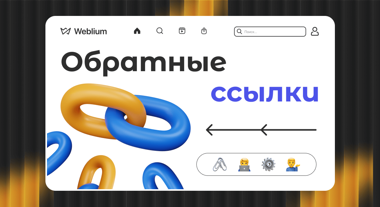 Как использовать Web 2.0 ссылки для улучшения SEO 1653730033 Как использовать Web 2.0 ссылки для улучшения SEO 1653730033